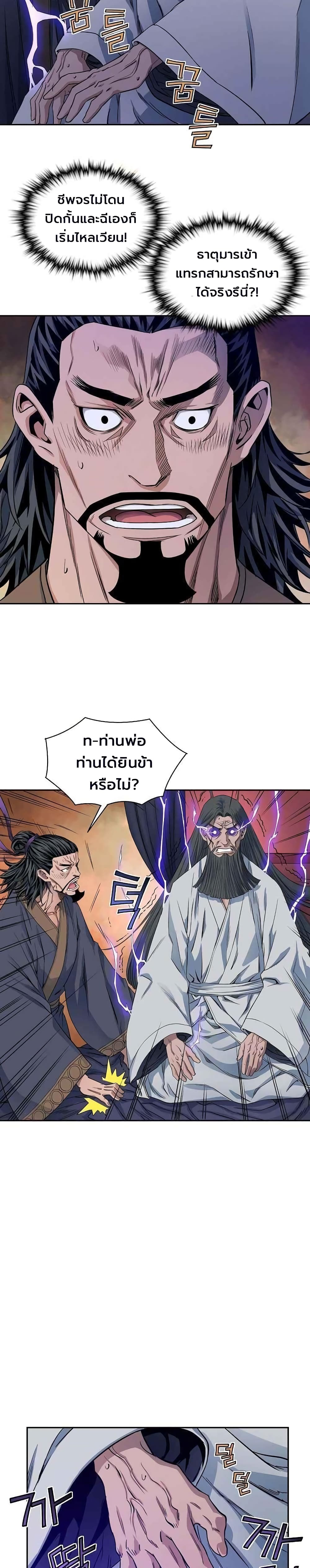 อ่านการ์ตูน The Scholar Warrior 16 ภาพที่ 7