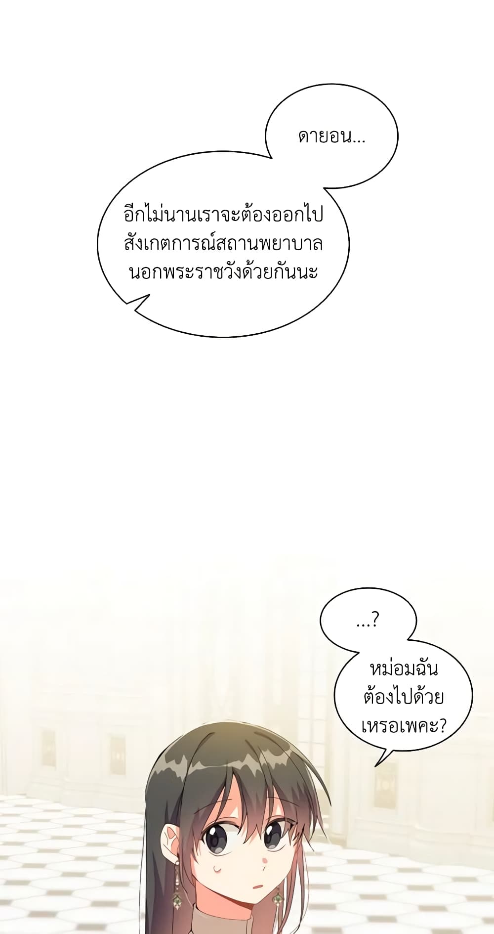 อ่านการ์ตูน The Meaning of You 36 ภาพที่ 46