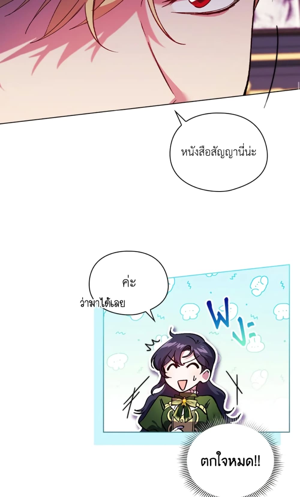 อ่านการ์ตูน I Don’t Trust My Twin Sister Series 7 ภาพที่ 37