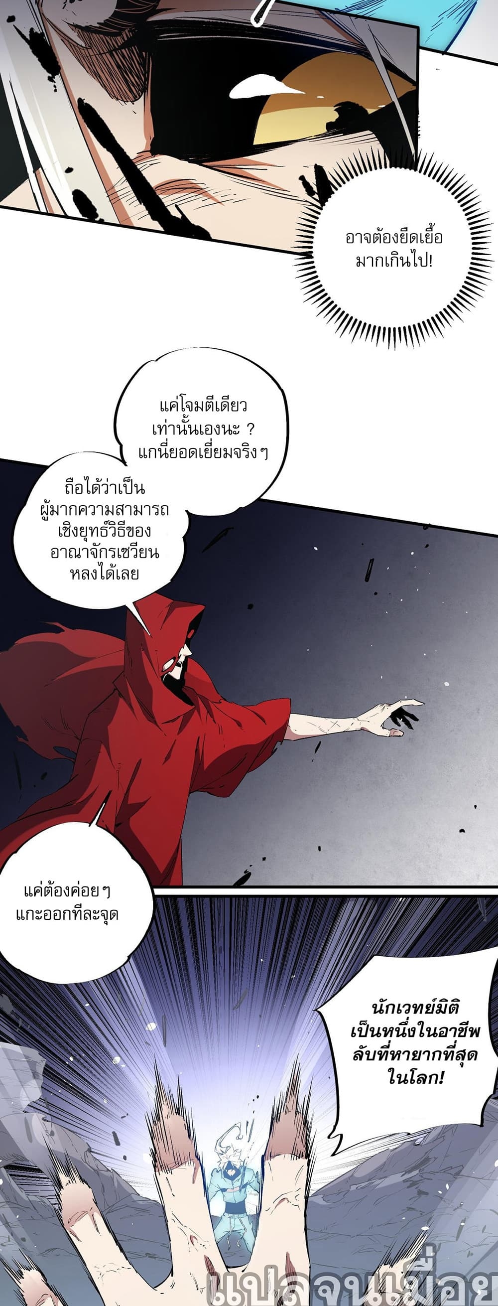 อ่านการ์ตูน Job Changing for the Entire Population The Jobless Me Will Terminate the Gods 42 ภาพที่ 25