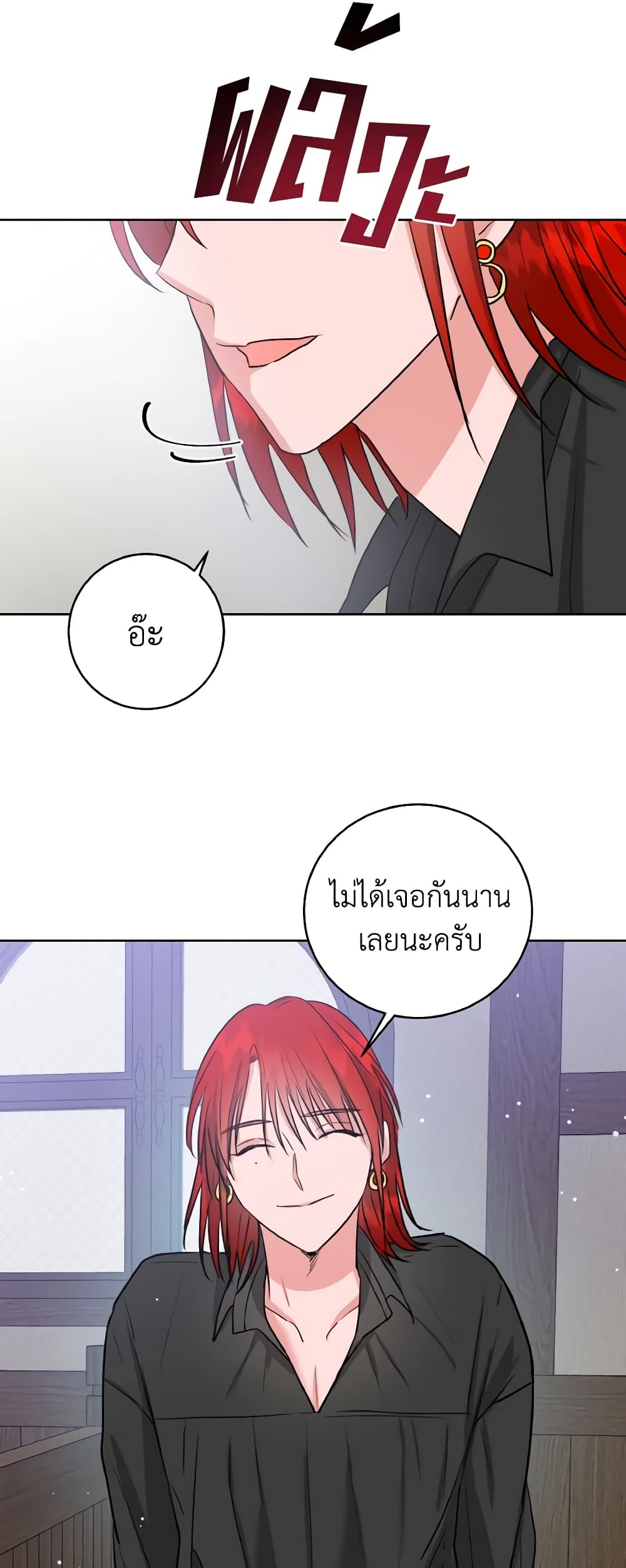 อ่านการ์ตูน The Northern Duke Needs A Warm Hug 7 ภาพที่ 50