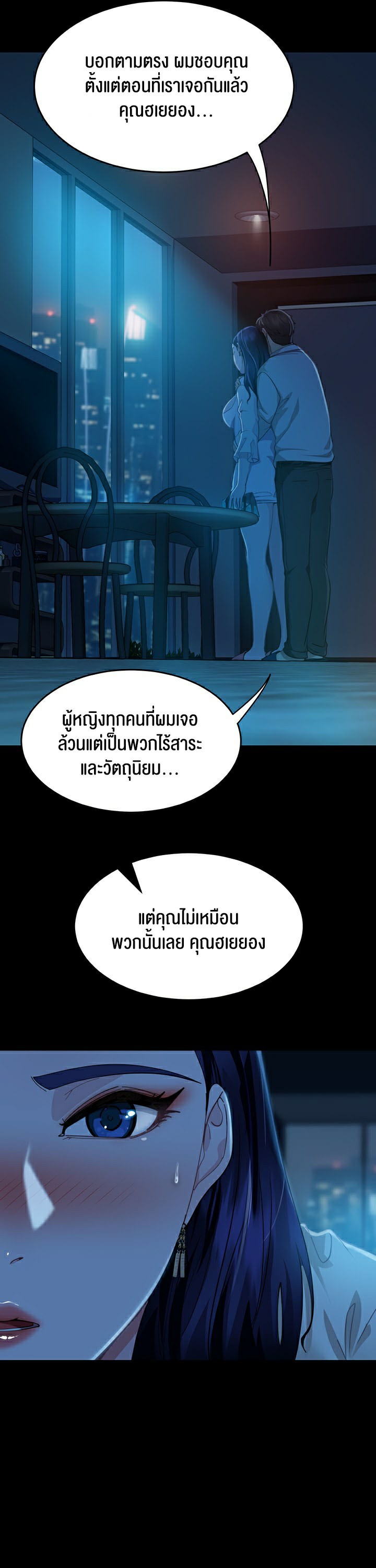 อ่านการ์ตูน Marriage Agency Review 5 ภาพที่ 31