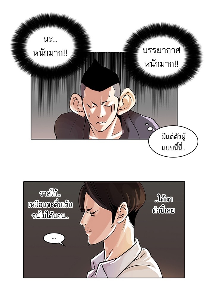 อ่านการ์ตูน Lookism 41 ภาพที่ 20