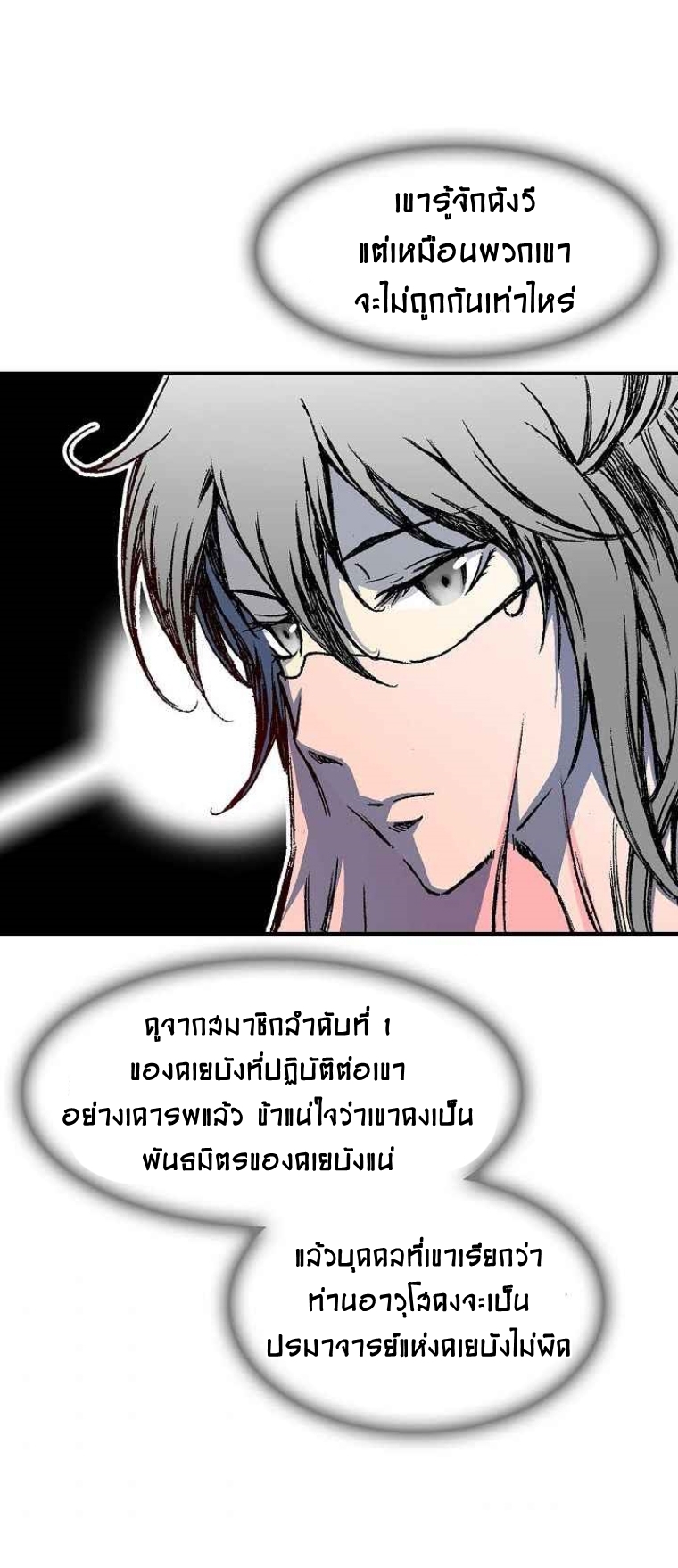 อ่านการ์ตูน Memoir Of The King Of War 55 ภาพที่ 28