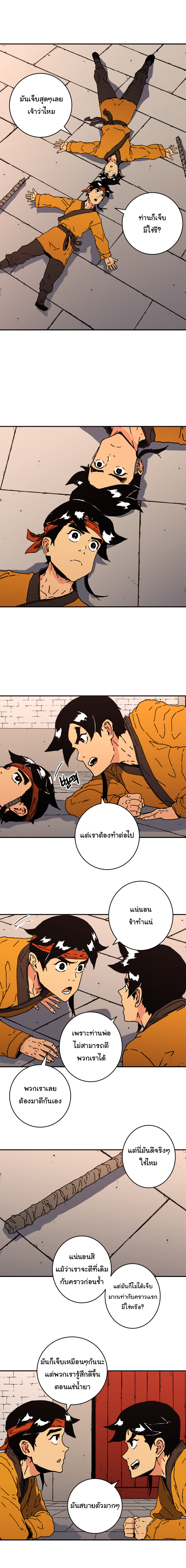 อ่านการ์ตูน Peerless Dad 118 ภาพที่ 12