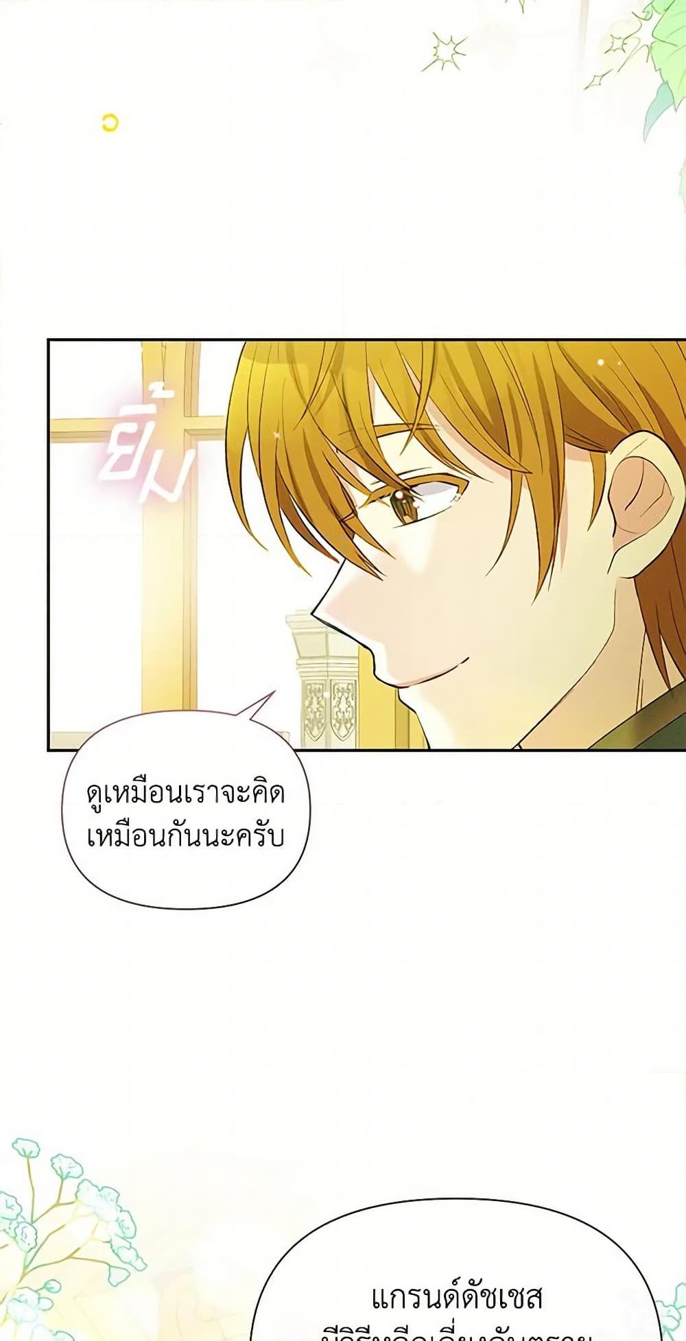 อ่านการ์ตูน The Goal Is to Be Self-Made 54 ภาพที่ 31