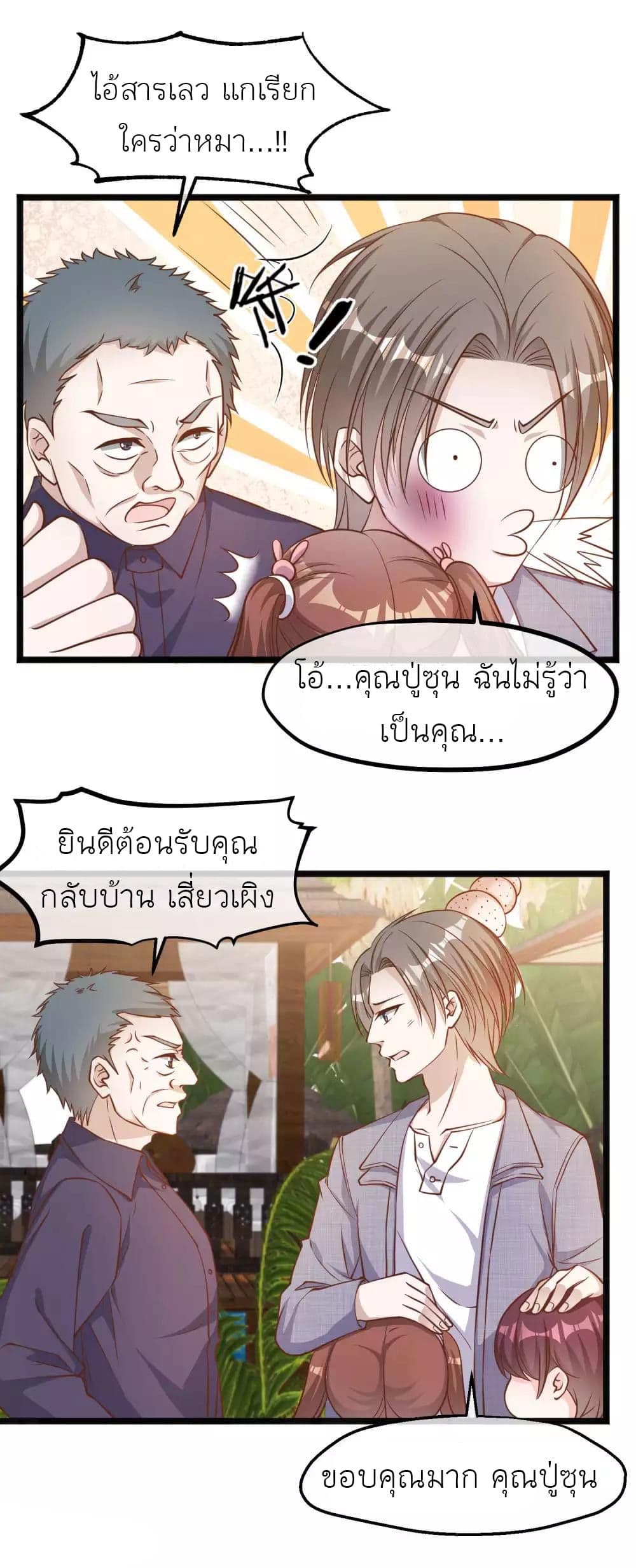 อ่านการ์ตูน God Fisherman 88 ภาพที่ 18