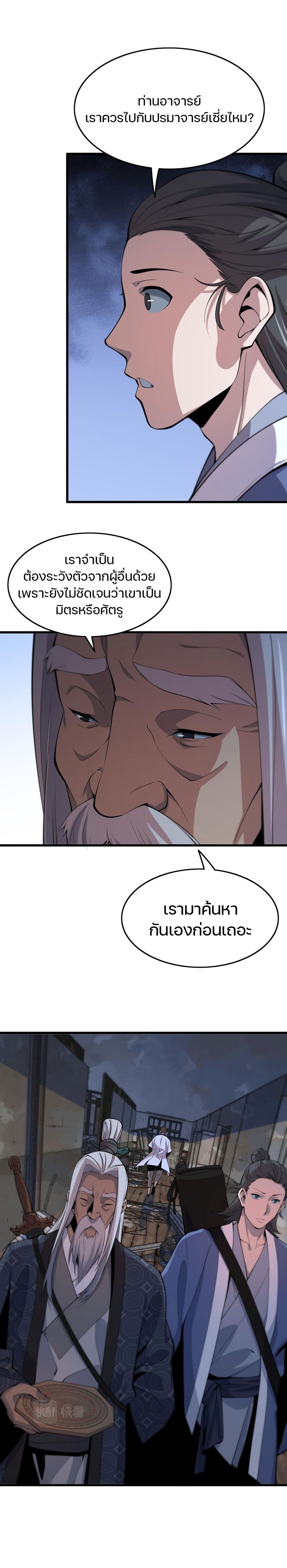 อ่านการ์ตูน The Grand Master came down from the Mountain 37 ภาพที่ 4