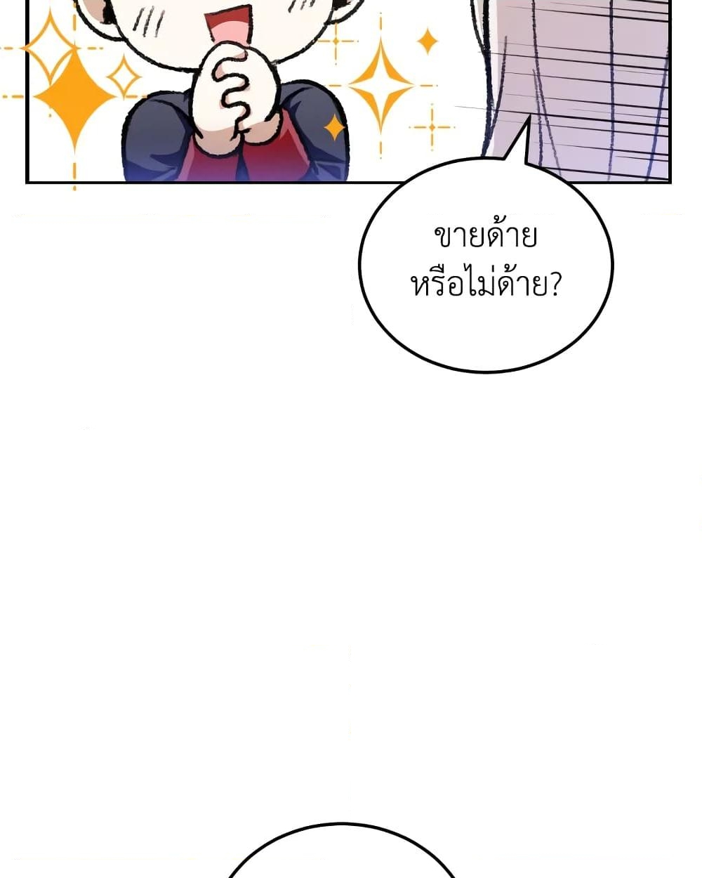 อ่านการ์ตูน The Wicked Little Princess 72 ภาพที่ 52