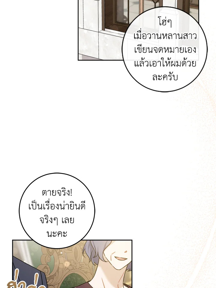 อ่านการ์ตูน Please Give Me the Pacifier 64 ภาพที่ 2