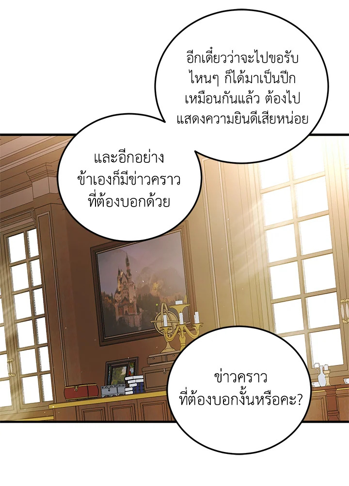 อ่านการ์ตูน A Way to Protect the Lovable You 94 ภาพที่ 10