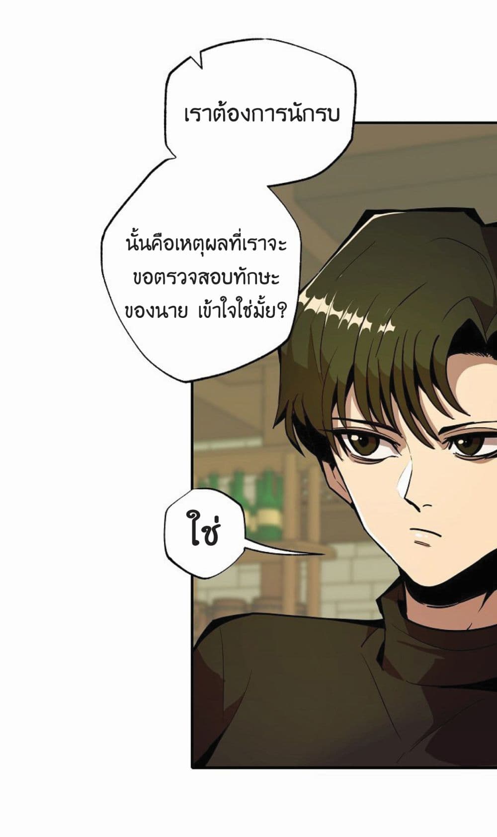 อ่านการ์ตูน Worthless Regression 19 ภาพที่ 24