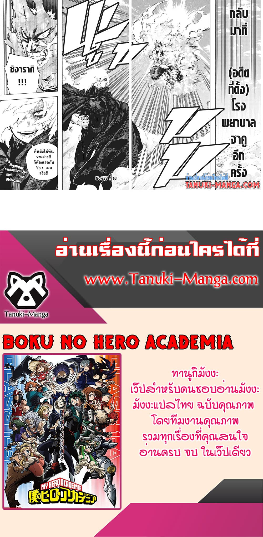 อ่านการ์ตูน Boku no Hero Academia 273 ภาพที่ 16