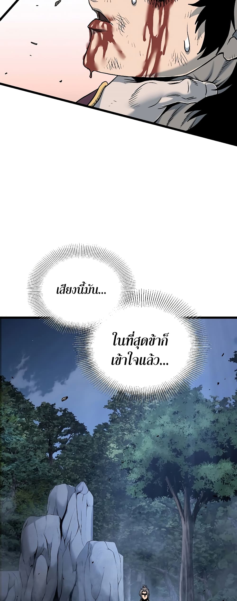 อ่านการ์ตูน Murim Login 181 ภาพที่ 38