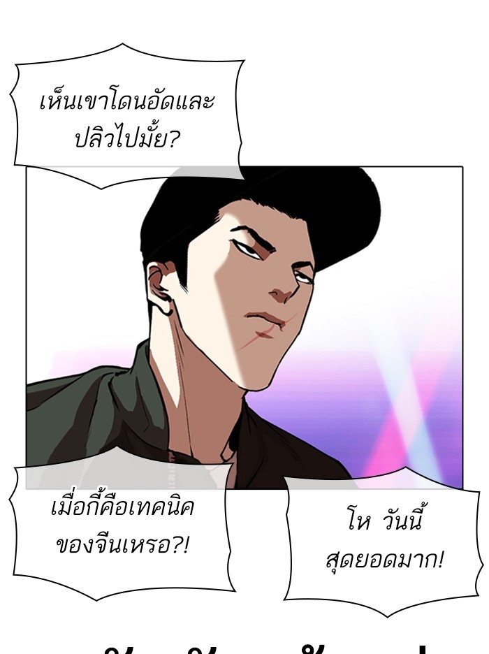 อ่านการ์ตูน Lookism 321 ภาพที่ 121