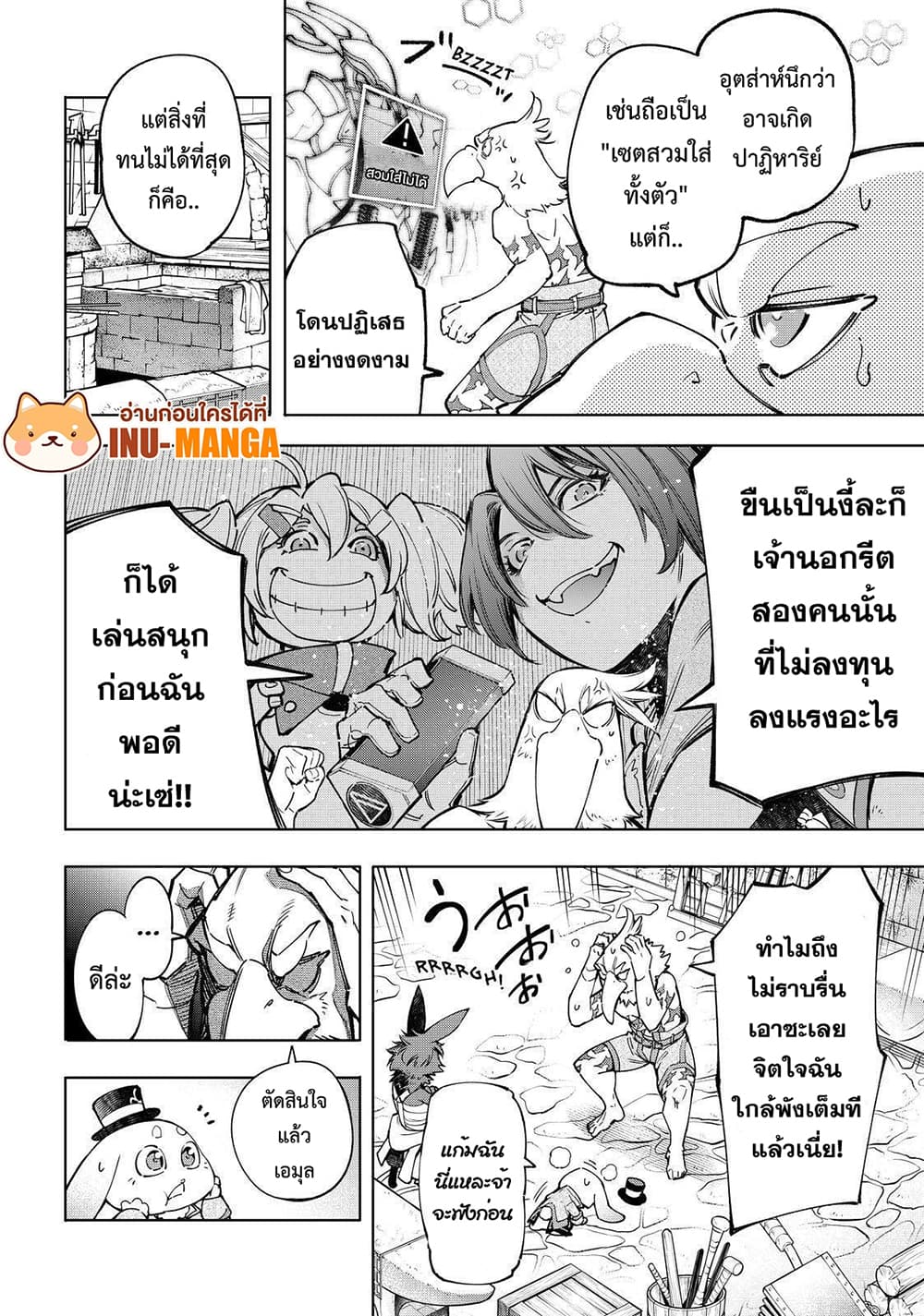 อ่านการ์ตูน Shangri-La Frontier 71 ภาพที่ 14