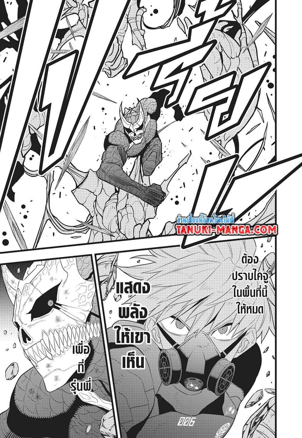 อ่านการ์ตูน Kaiju No. 8 101 ภาพที่ 3