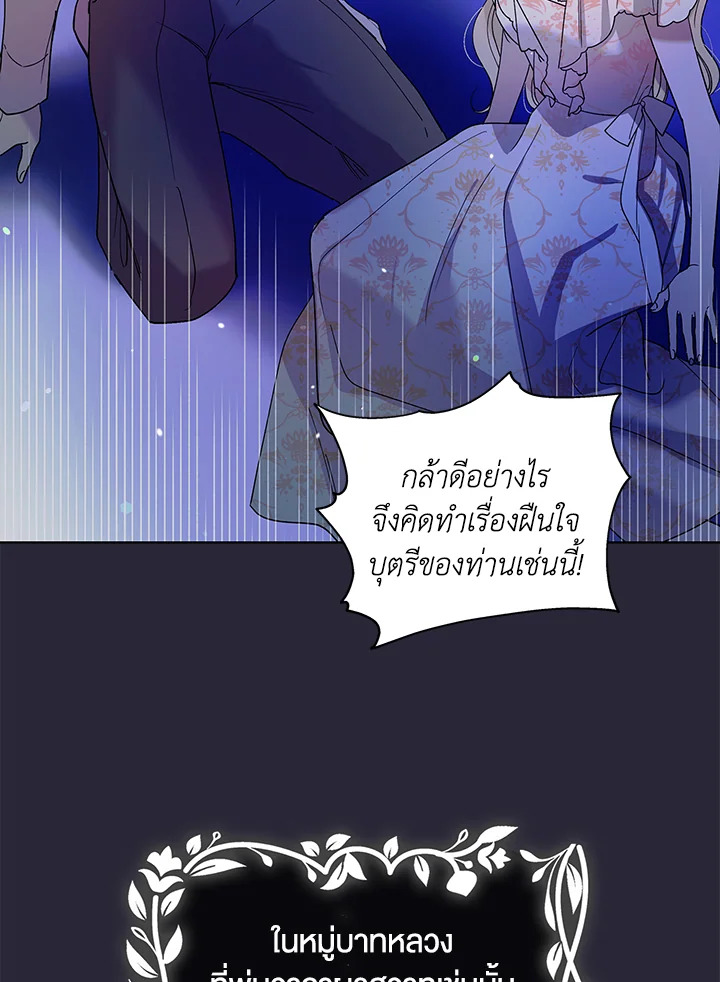 อ่านการ์ตูน A Way to Protect the Lovable You 22 ภาพที่ 67