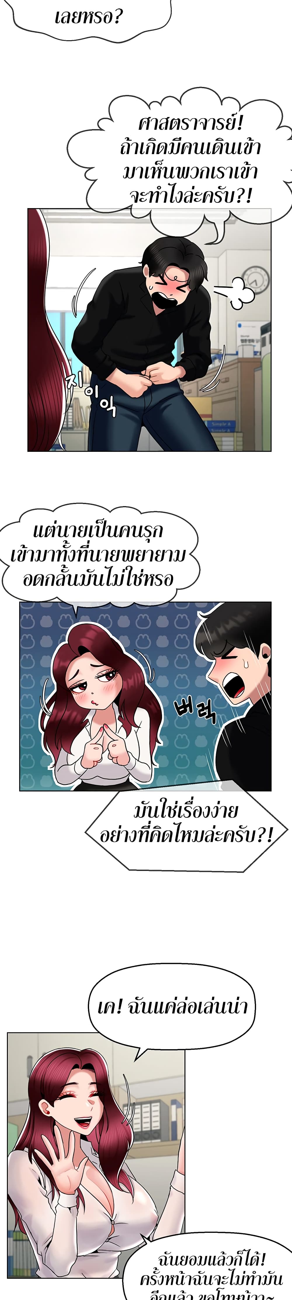 อ่านการ์ตูน An Ardent Teaching Life 14 ภาพที่ 25