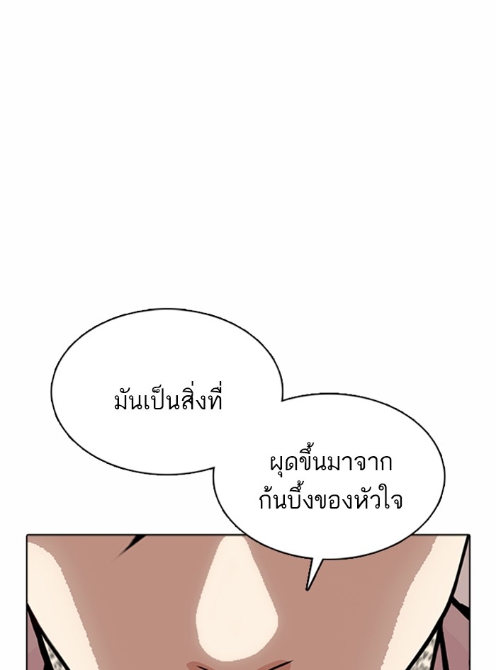 อ่านการ์ตูน Lookism 362 ภาพที่ 193