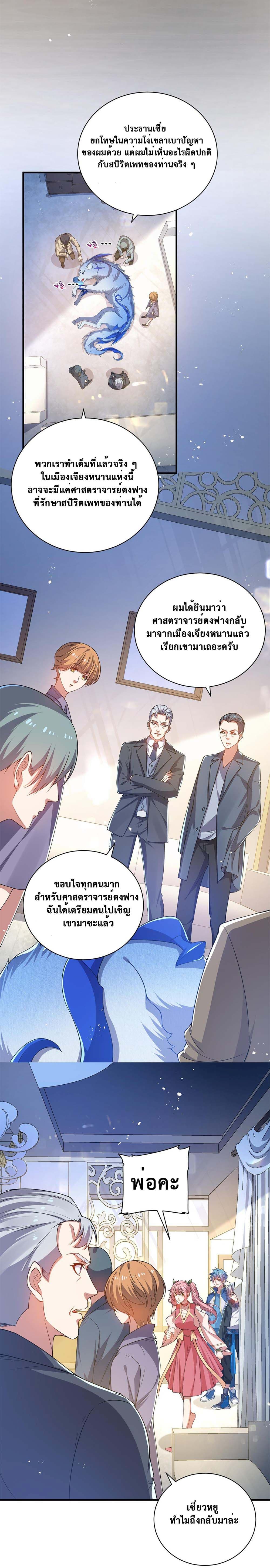 อ่านการ์ตูน Spirit Pet Creation Simulator 23 ภาพที่ 2