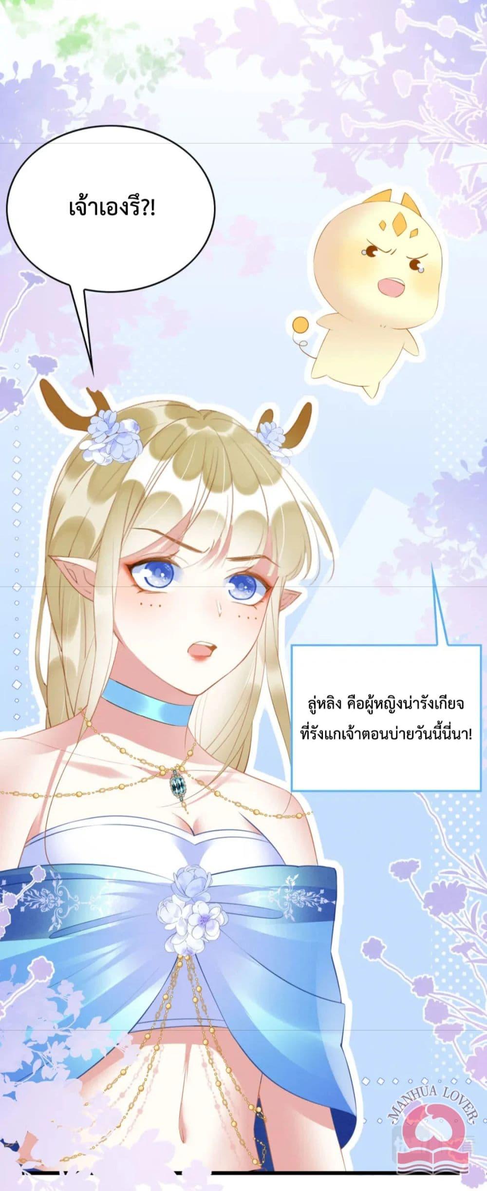 อ่านการ์ตูน Help! The Snake Husband Loves Me So Much! 34 ภาพที่ 28