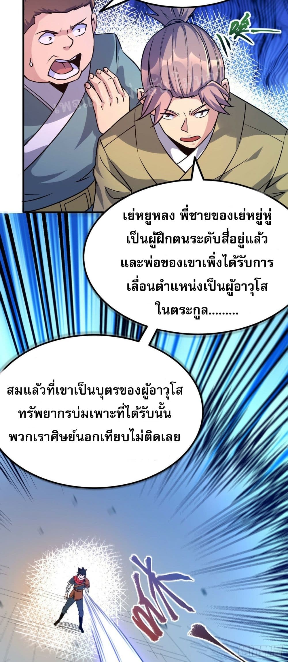 อ่านการ์ตูน I am the God of War 3 ภาพที่ 10