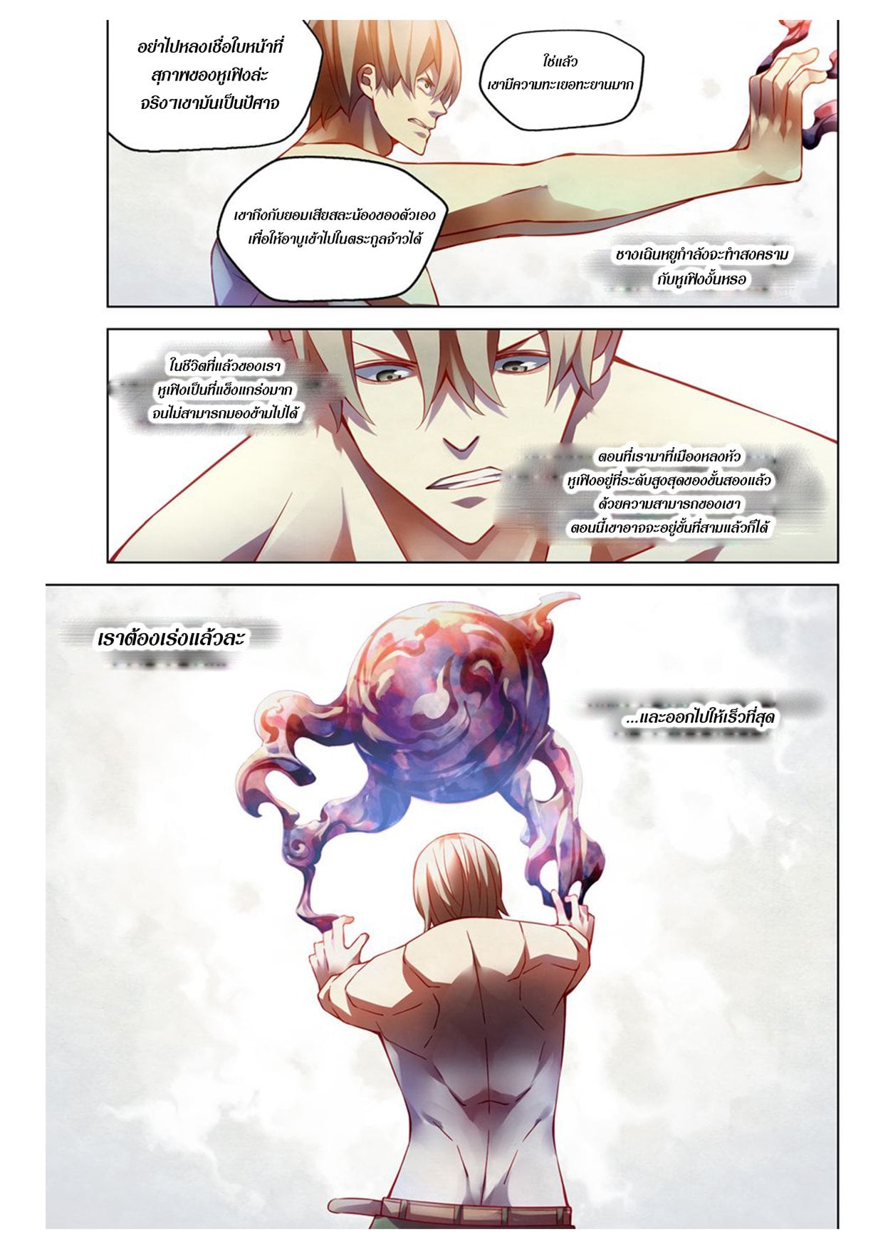 อ่านการ์ตูน The Last Human 173 ภาพที่ 15