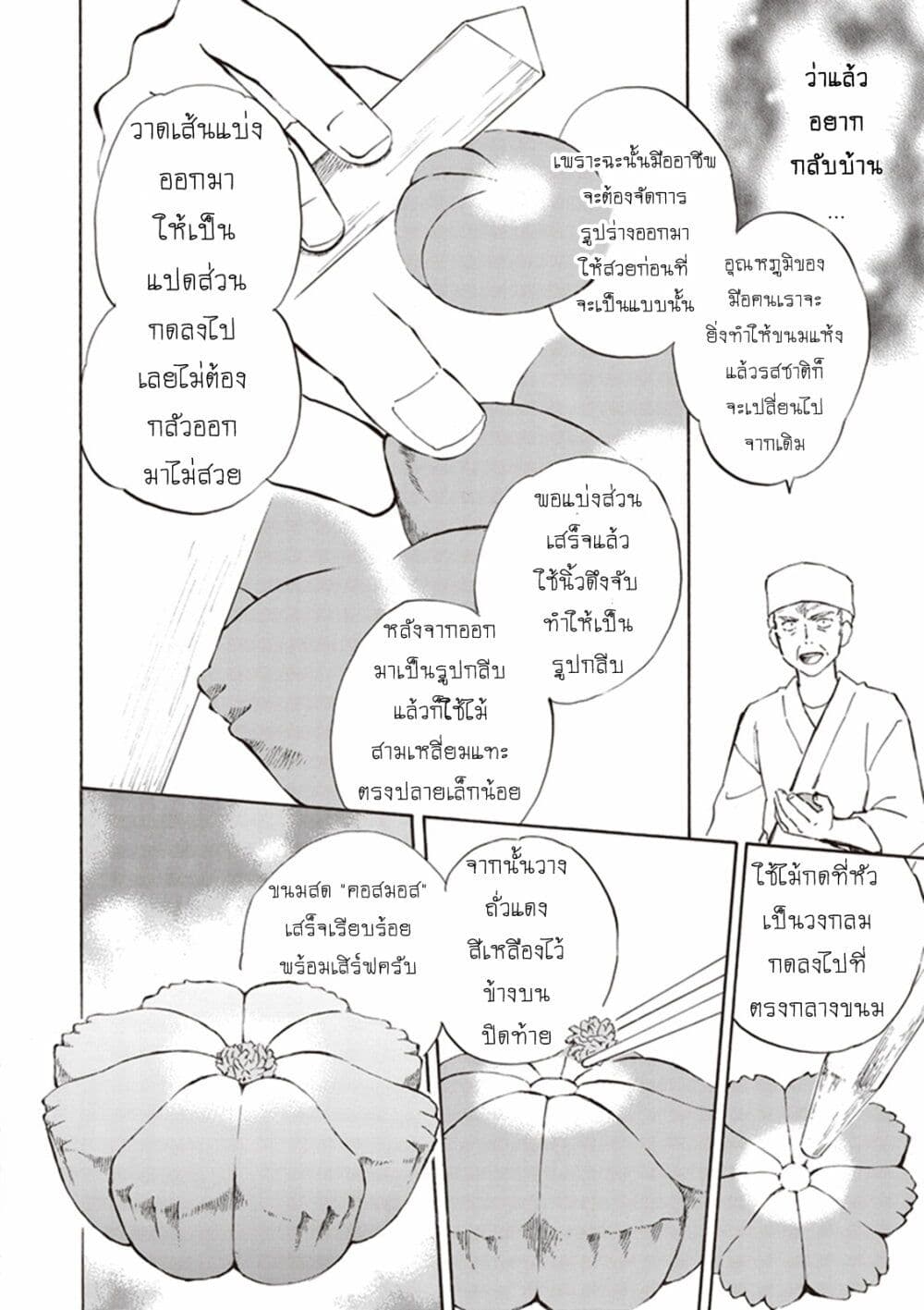 อ่านการ์ตูน Deaimon 12 ภาพที่ 20