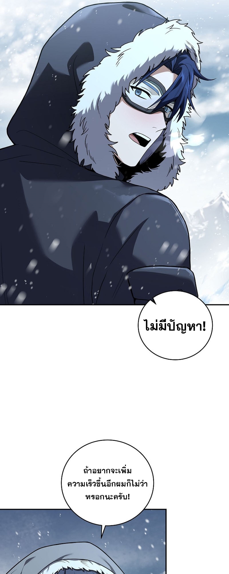 อ่านการ์ตูน Return of the frozen player 110 ภาพที่ 32