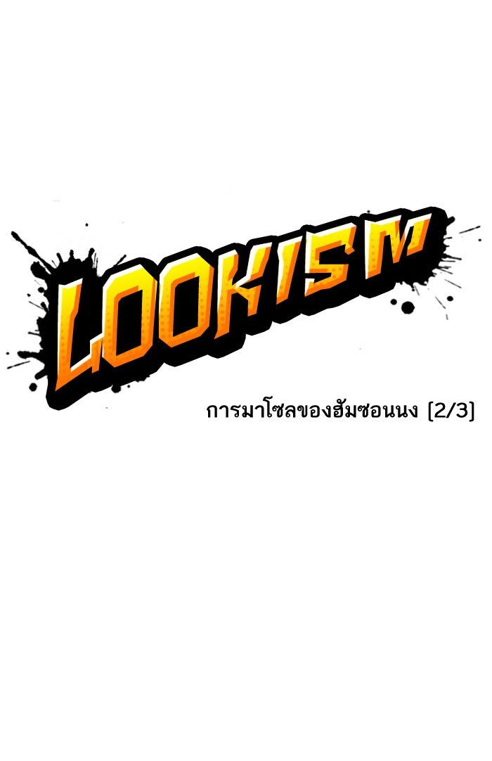 อ่านการ์ตูน Lookism 159 ภาพที่ 8