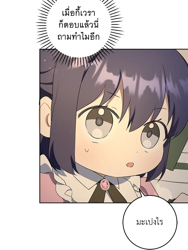 อ่านการ์ตูน Please Give Me the Pacifier 46 ภาพที่ 63