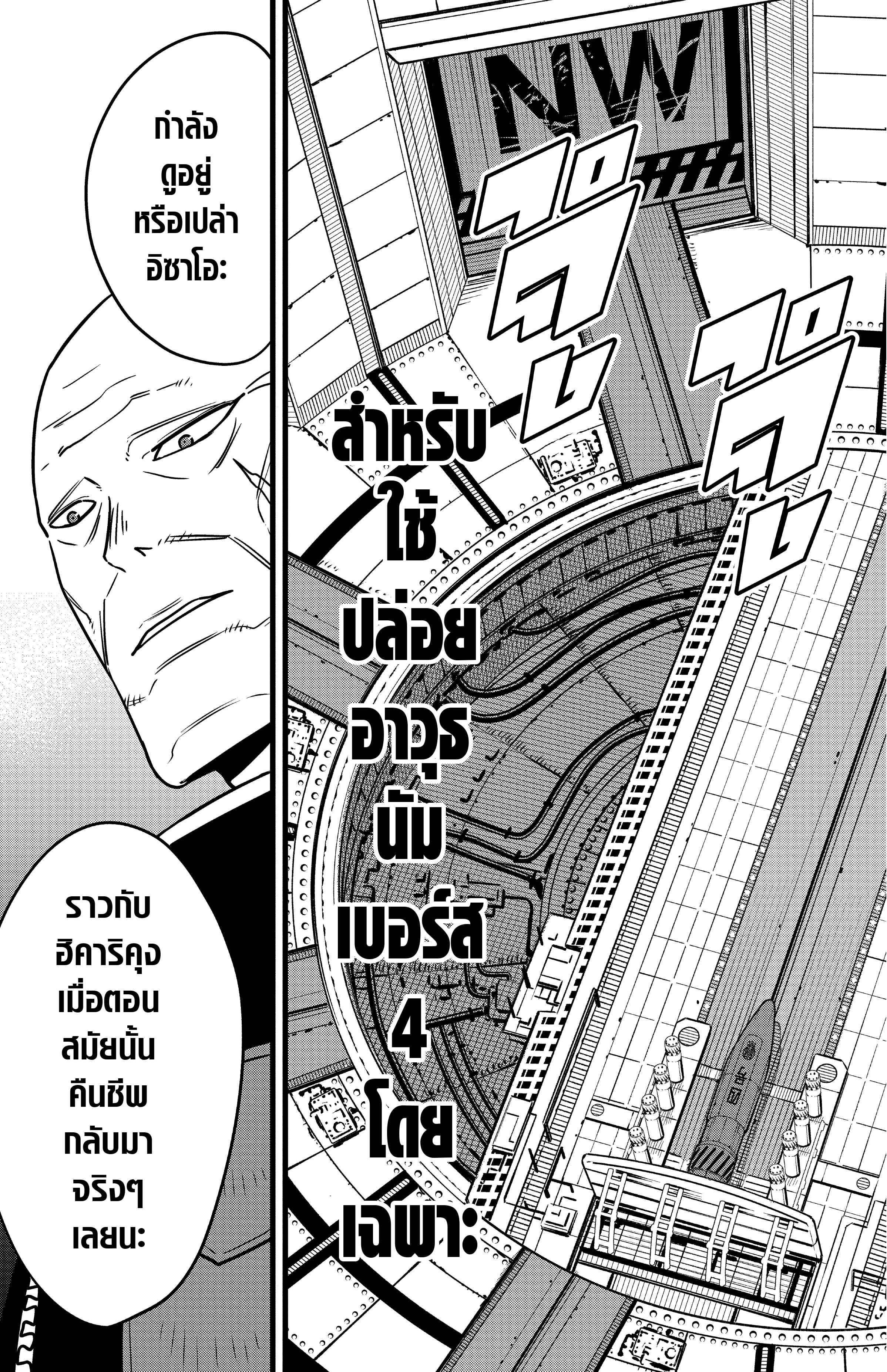 อ่านการ์ตูน Kaiju No. 8 71 ภาพที่ 19