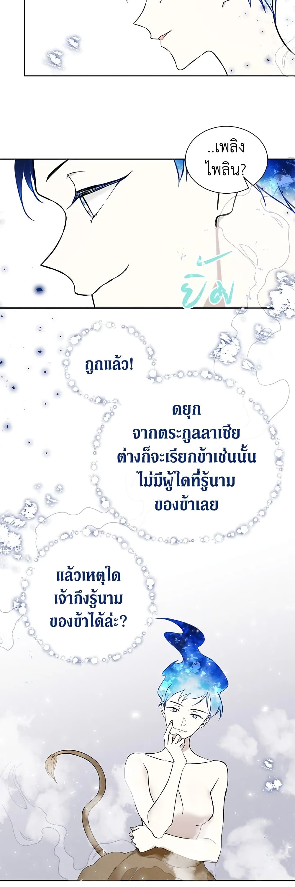 อ่านการ์ตูน The Viridescent Crown 16 ภาพที่ 8