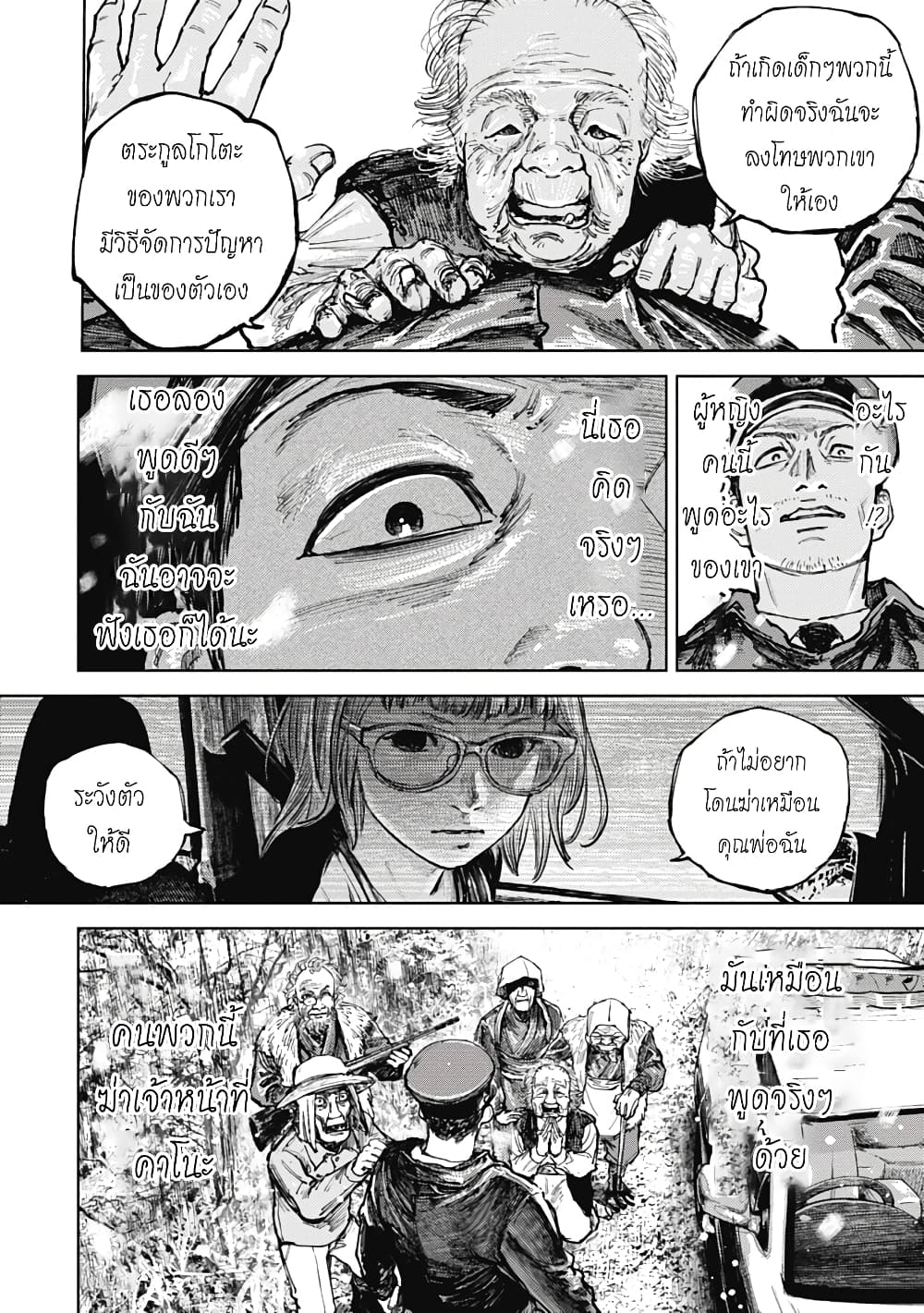 อ่านการ์ตูน Gannibal 9 ภาพที่ 14