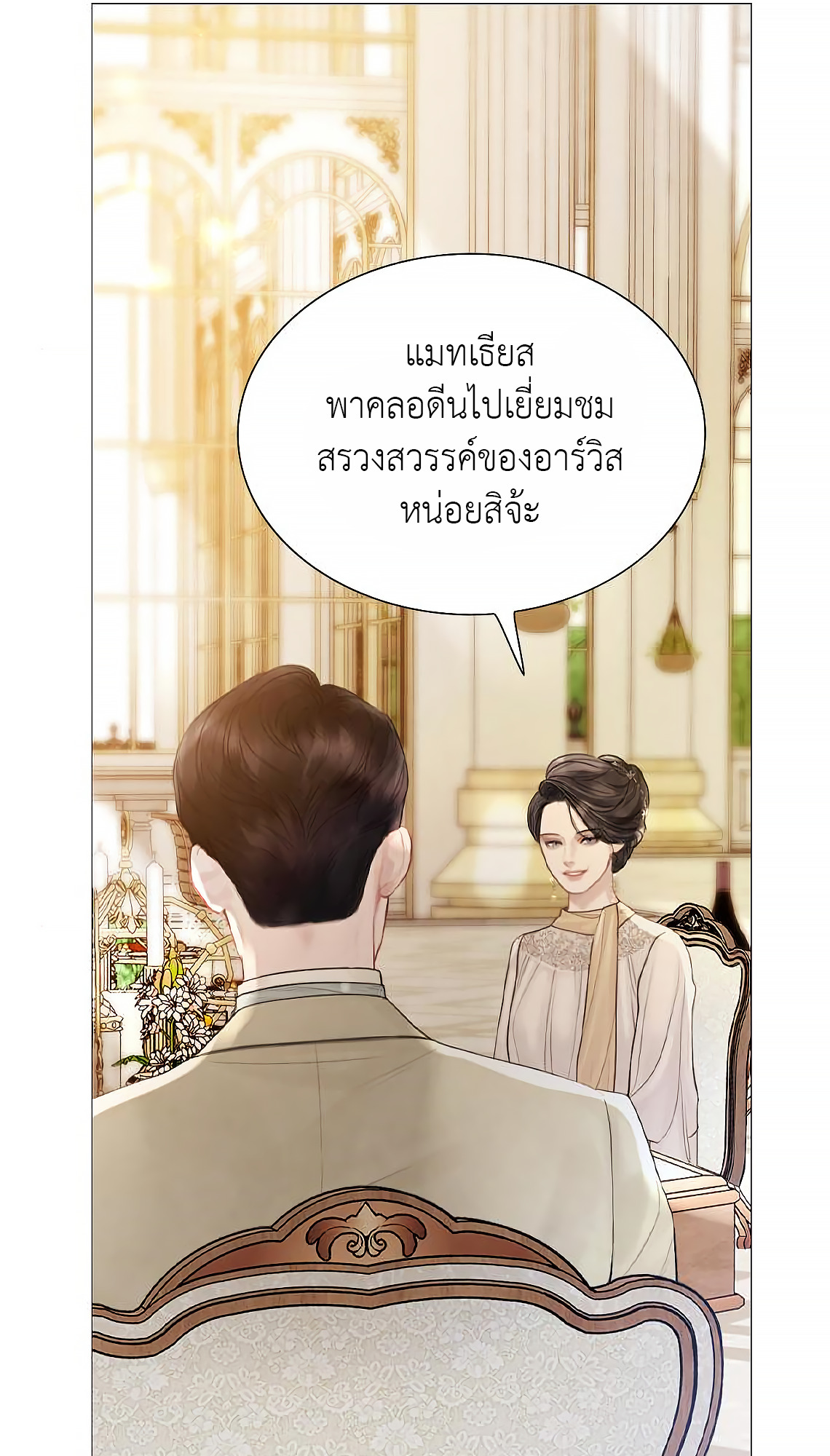 อ่านการ์ตูน Cry, Even Better If You Beg 11 ภาพที่ 27