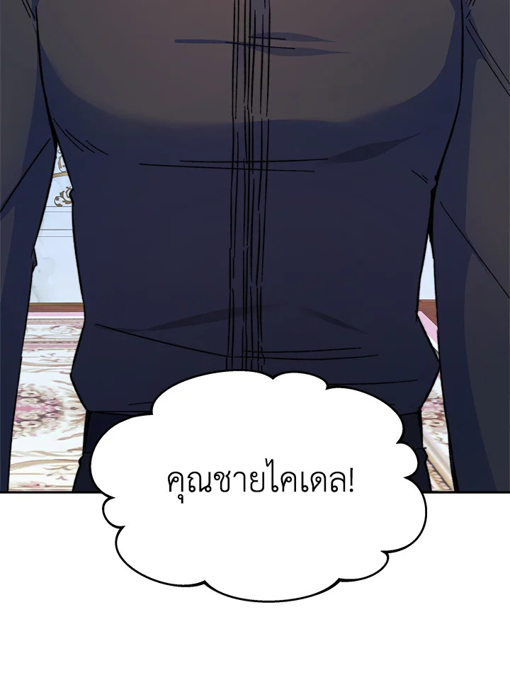 อ่านการ์ตูน Evangeline After the Ending 10 ภาพที่ 98