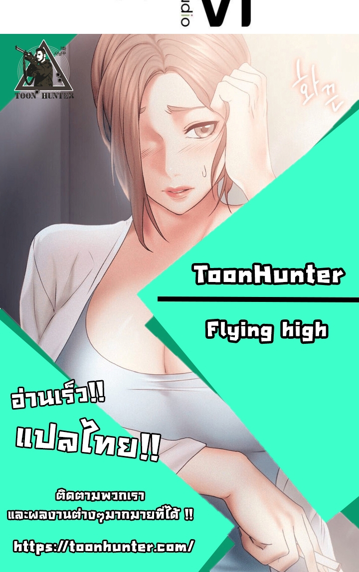 อ่านการ์ตูน Flying High 15 ภาพที่ 45