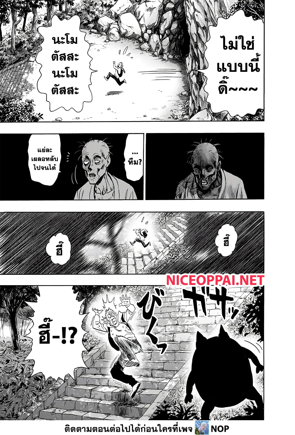 อ่านการ์ตูน One Punch Man 192 ภาพที่ 25