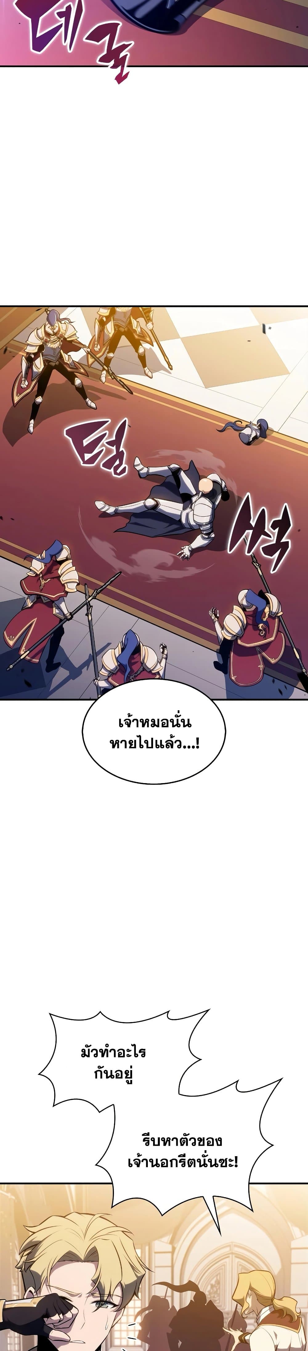 อ่านการ์ตูน Solo Max-Level Newbie 129 ภาพที่ 46