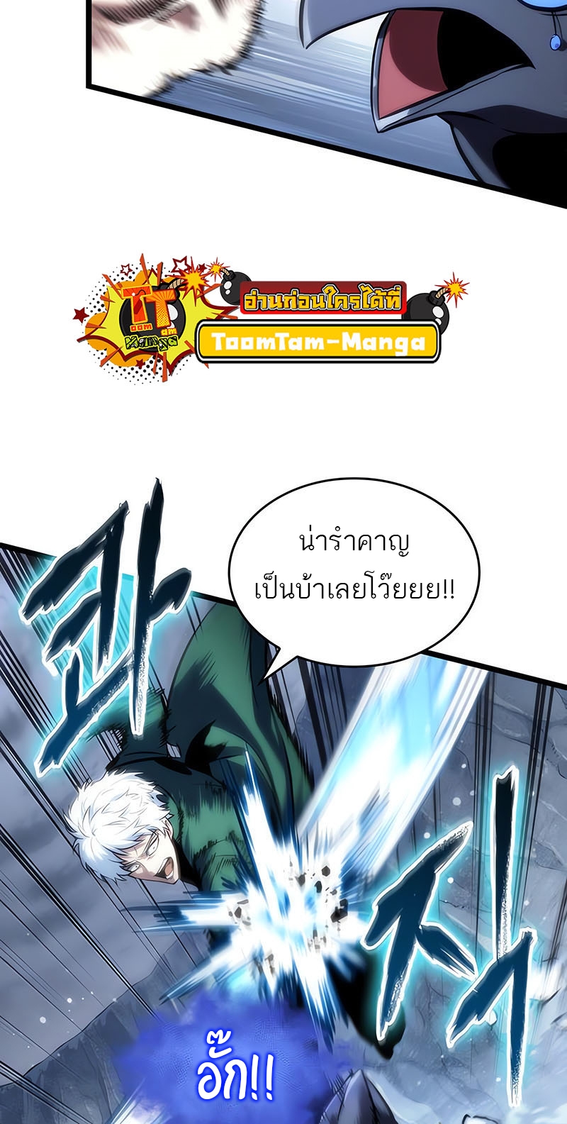 อ่านการ์ตูน The World After the End 113 ภาพที่ 16