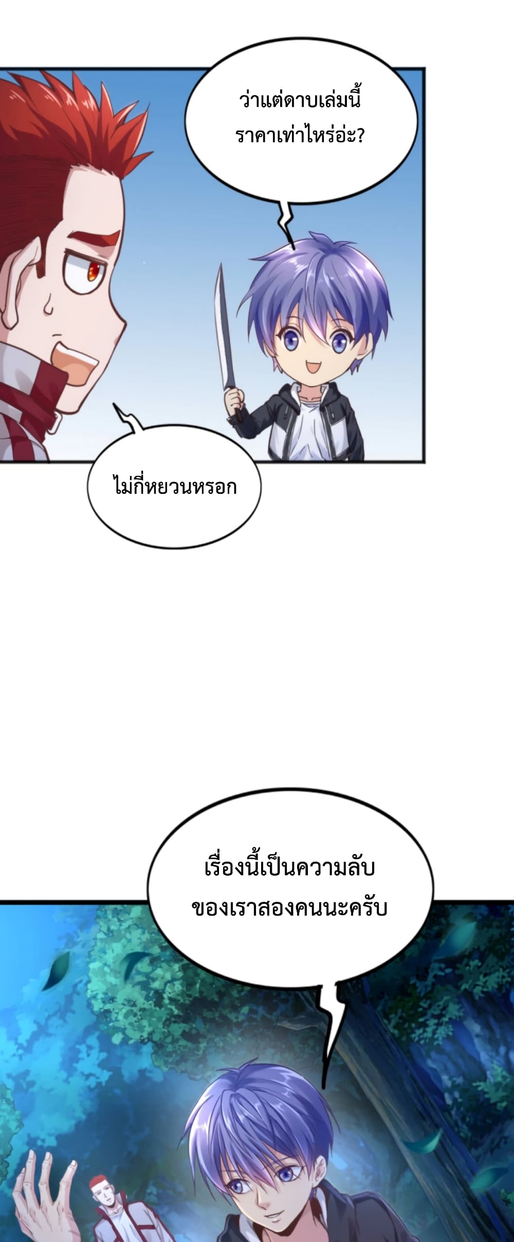 อ่านการ์ตูน Level Up in Mirror 5 ภาพที่ 21