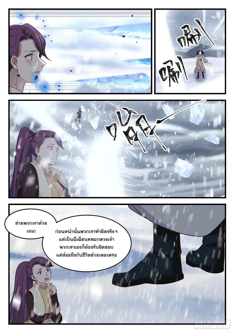 อ่านการ์ตูน Martial Peak 638 ภาพที่ 8