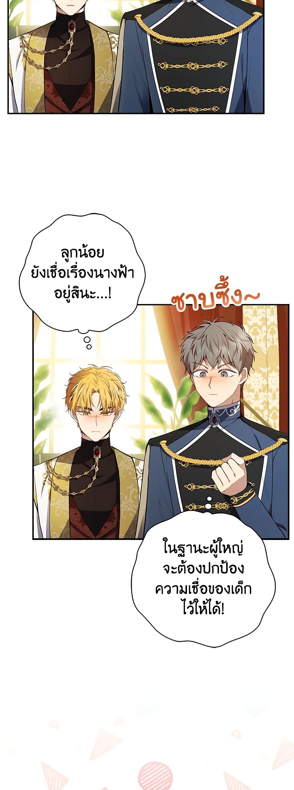 อ่านการ์ตูน Baby Squirrel Is Good at Everything 49 ภาพที่ 40