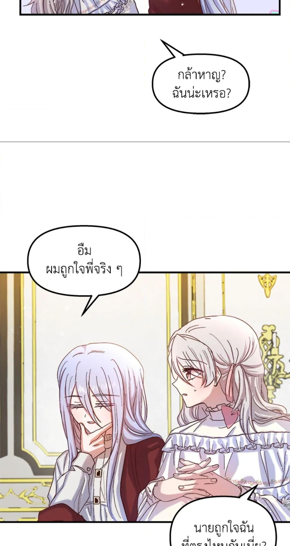 อ่านการ์ตูน I Didn’t Save You To Get Proposed To 23 ภาพที่ 28