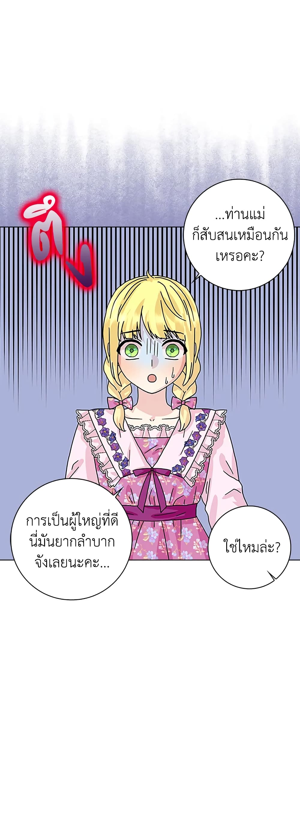 อ่านการ์ตูน When I Quit Being A Wicked Mother-in-law, Everyone Became Obsessed With Me 26 ภาพที่ 30