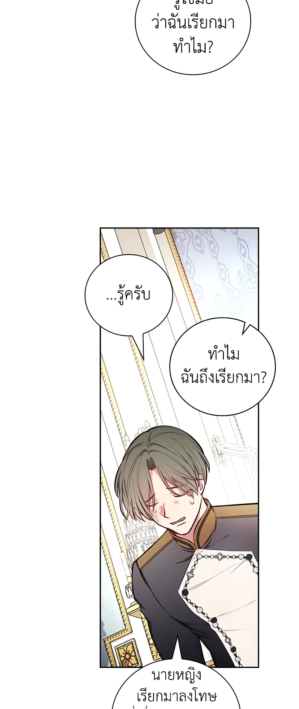 อ่านการ์ตูน I’ll Become the Mother of the Hero 52 ภาพที่ 6