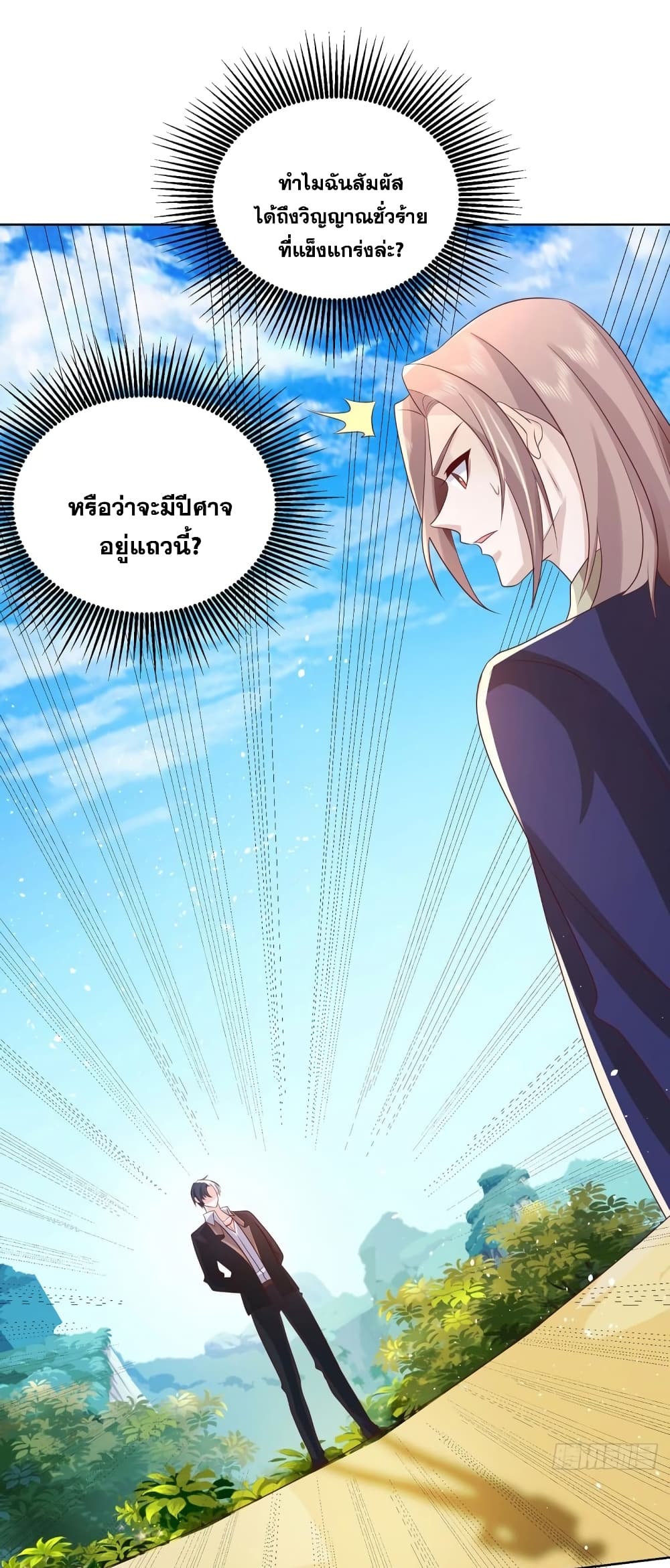 อ่านการ์ตูน Sorry, I’m A Villain 65 ภาพที่ 29