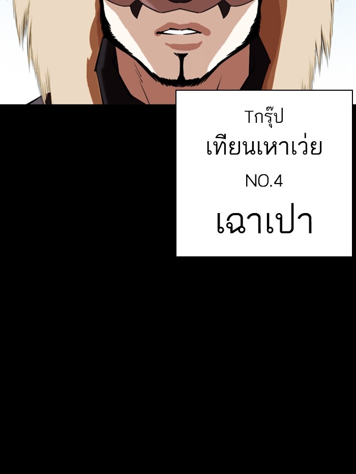 อ่านการ์ตูน Lookism 336 ภาพที่ 79