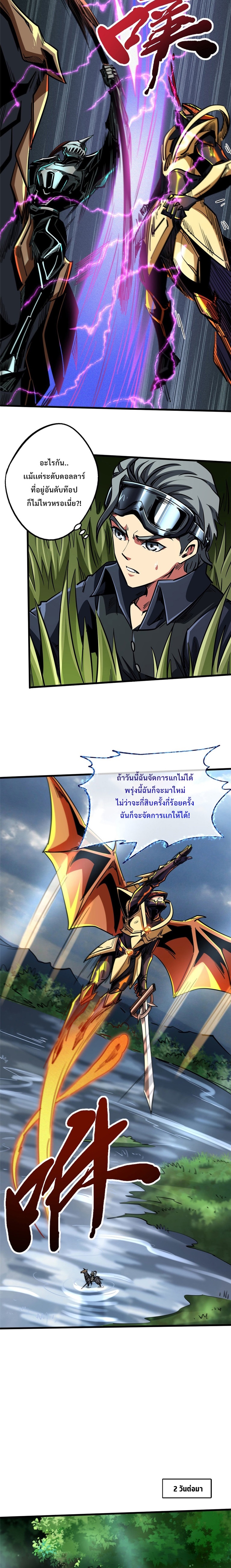 อ่านการ์ตูน Super God Gene 91 ภาพที่ 9